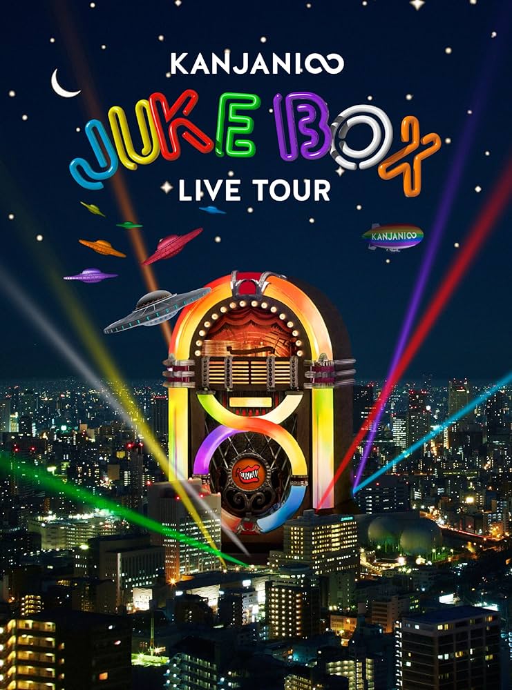 関ジャニ∞/KANJANI∞ LIVE TOUR JUKE BOX 初回限定盤 Amazon.co.jp: KANJANI∞ LIVE TOUR JUKE BOX(初回限定盤) [DVD